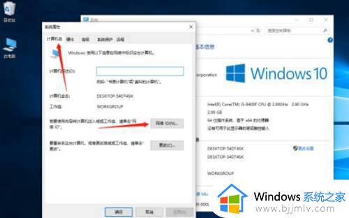 win10如何加入局域网工作组_win10系统加入局域网工作组的方法