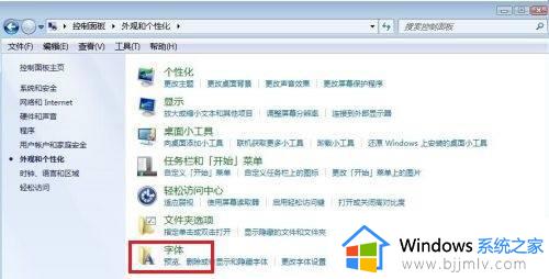 win7怎么换字体_win7更改系统字体的步骤