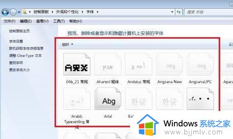 win7怎么换字体_win7更改系统字体的步骤