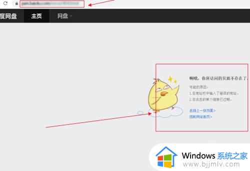 百度网盘链接打不开怎么办 百度网盘链接无法访问解决方法