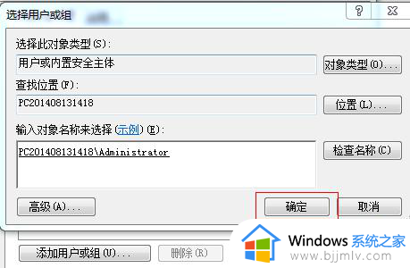 windows7修改时间没有权限怎么办_windows7更改时间没有权限处理方法