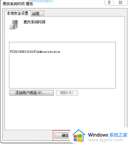 windows7修改时间没有权限怎么办_windows7更改时间没有权限处理方法