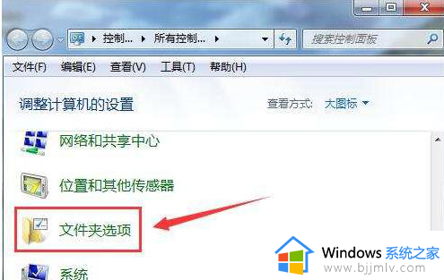 windows7显示扩展名设置方法_windows7系统文件扩展名在哪设置