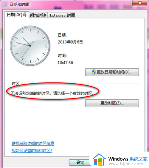 windows7无法识别当前时区怎么办 windows7电脑显示无法识别当前地区修复方法