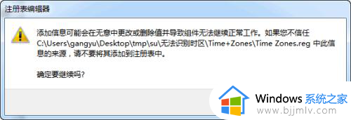 windows7无法识别当前时区怎么办_windows7电脑显示无法识别当前地区修复方法