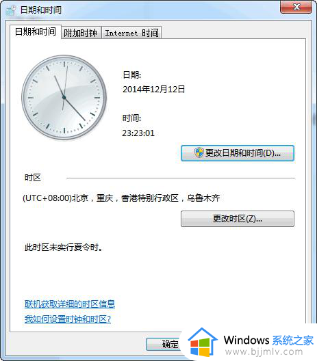 windows7无法识别当前时区怎么办_windows7电脑显示无法识别当前地区修复方法