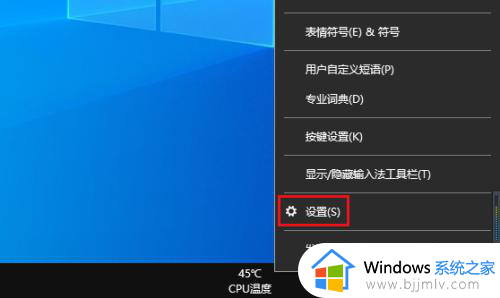 win10输入变成繁体中文怎么改回去_win10中文输入法变成繁体解决方法