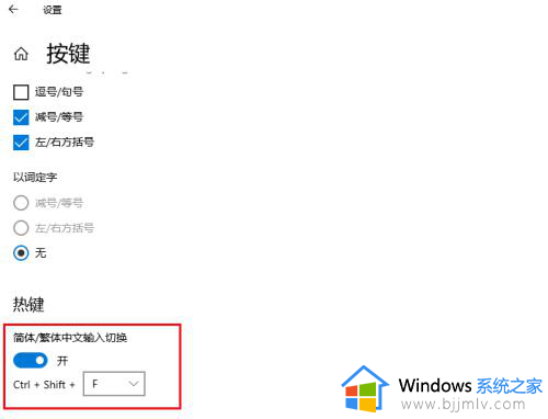 win10输入变成繁体中文怎么改回去_win10中文输入法变成繁体解决方法