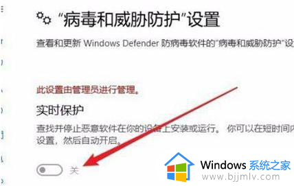 win10实时保护关闭无法开启怎么办 win10实时保护打不开如何处理