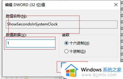 win10时间精确到秒设置方法_win10时间如何精确到秒