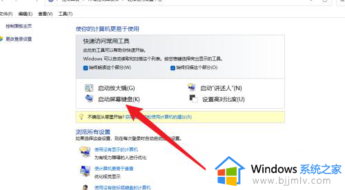 win7怎么开启屏幕键盘_win7如何打开屏幕键盘