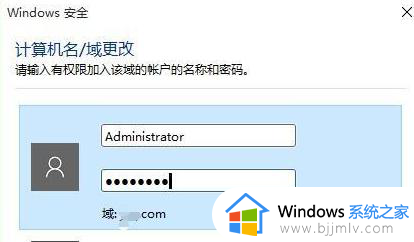 windows11家庭版加入域的方法_win11家庭版如何加入域