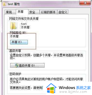 windows7文件夹共享怎么设置_windows7文件夹共享设置方法