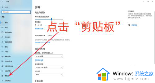 win10剪切板历史记录在哪里查看_win10电脑如何查看剪贴板历史