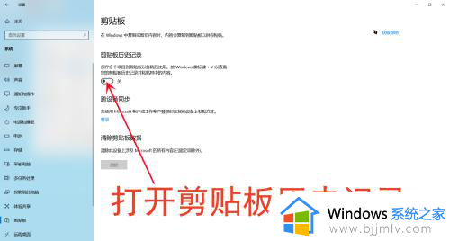 win10剪切板历史记录在哪里查看_win10电脑如何查看剪贴板历史