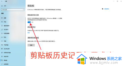 win10剪切板历史记录在哪里查看_win10电脑如何查看剪贴板历史