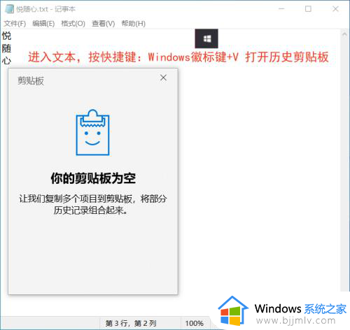 win10剪切板历史记录在哪里查看_win10电脑如何查看剪贴板历史