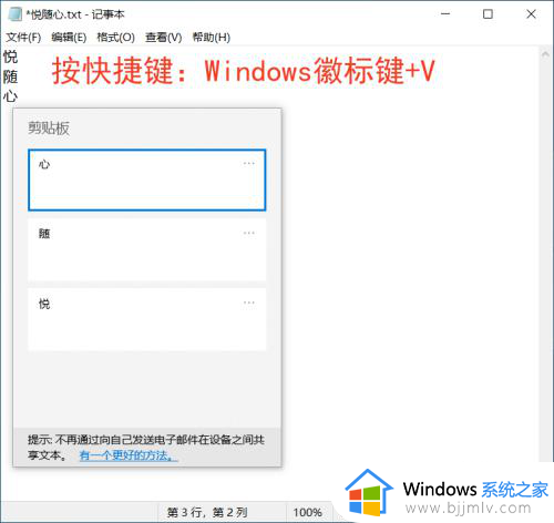 win10剪切板历史记录在哪里查看_win10电脑如何查看剪贴板历史