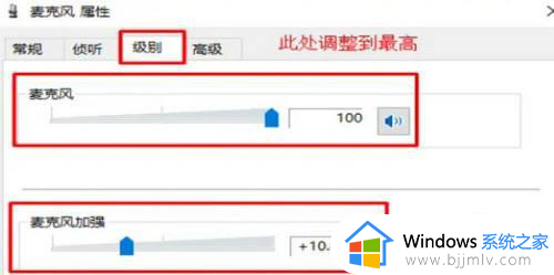 win10话筒没声音怎么设置_win10电脑耳机话筒没声音修复方法