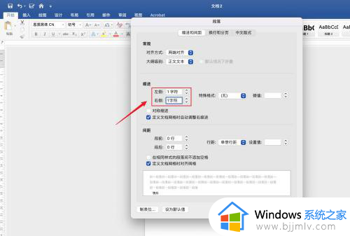 word左右缩进2个字符怎么设置_word如何设置左右缩进2字符