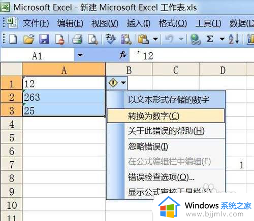 excel文本转数字的方法_excel表格如何文本格式转为数字