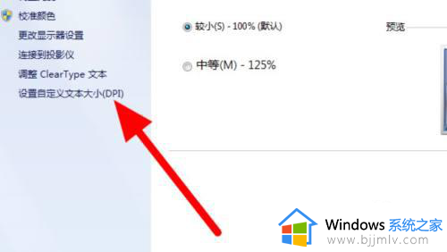 windows7电脑字体大小怎么调整_电脑windows7调字体大小在哪设置