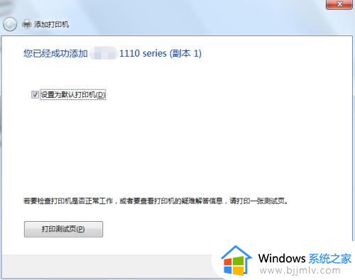 win7怎么连接打印机共享打印机_win7共享打印机连接教程