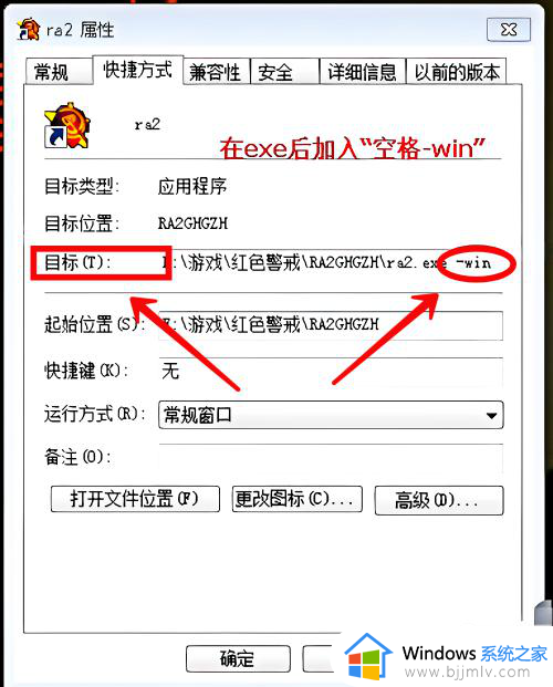 红色警戒2之共和国之辉怎么窗口化_红色警戒2之共和国之辉设置窗口模式的步骤