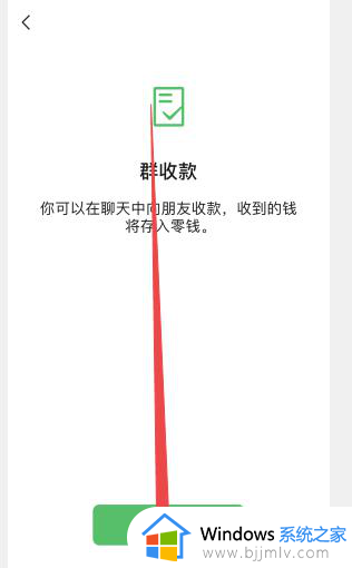 微信群收款怎么发起_微信发起群收款的步骤