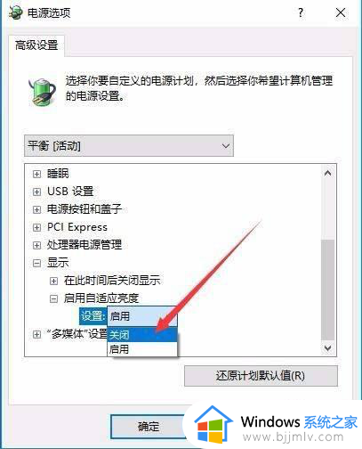 电脑自动调节亮度总是自动打开怎么办_电脑老是自动调节屏幕亮度处理方法