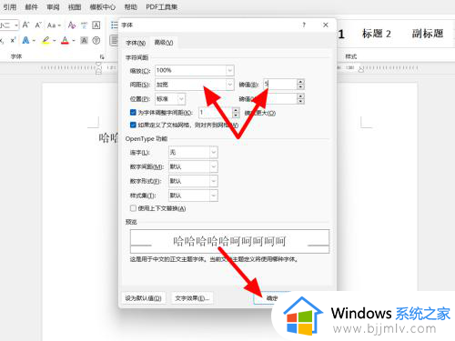 word字间距怎么调整_word字间距在哪设置