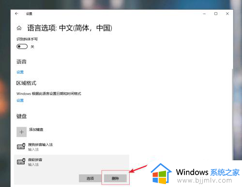 win10删除中文输入法详细步骤_win10系统怎么删除中文输入法