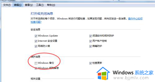 win7怎么取消备份_如何关闭win7的系统备份