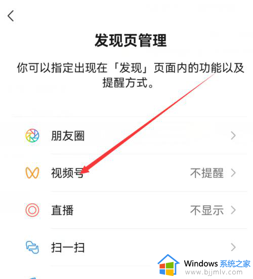 微信视频号怎么关闭_微信视频号的关闭步骤