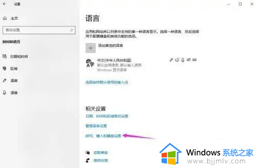 win10设置切换输入法快捷键的方法_win10输入法切换快捷键怎么设置