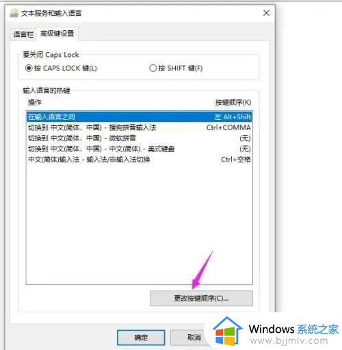 win10设置切换输入法快捷键的方法_win10输入法切换快捷键怎么设置