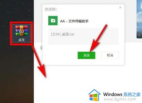桌面文件怎么打包发送到微信_电脑桌面上的文件怎样打包发送到微信
