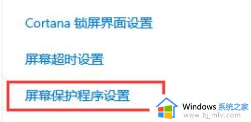 win10自动锁屏时间在哪里设置_win10怎样设置自动锁屏时间