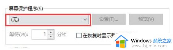 win10自动锁屏时间在哪里设置_win10怎样设置自动锁屏时间