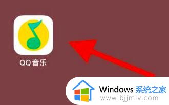 qq音乐如何和好友一起听歌_qq音乐邀请好友同步听歌设置方法