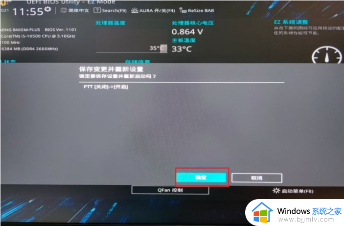 华硕主板如何开启tmp2.0_华硕主板开启tmp2.0模式图文设置