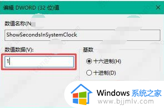 win10时间显示秒钟的方法_win10时间怎么显示秒数