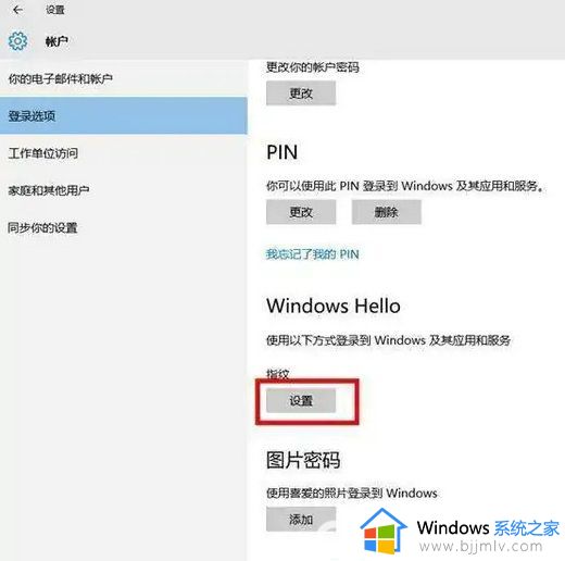 win11指纹设置教程_win11指纹设置在哪设置