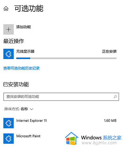 win10投影到此电脑始终关闭设置不了怎么办_win10投影到此电脑始终关闭灰色选不了如何解决