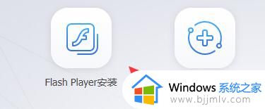 win11电脑怎么安装flash插件_win11如何安装Flash Player插件