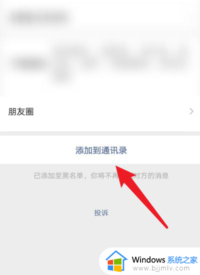 微信被拉黑了怎么样才能强行加回来_微信被对方拉黑教你一招挽回方法