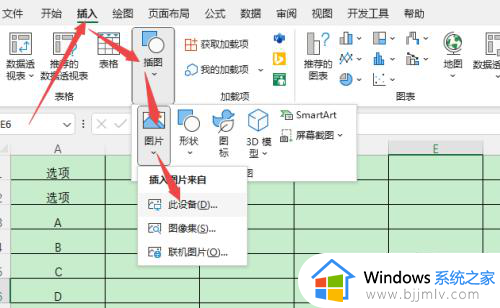 excel表格插入图片的方法_excel表格怎么插入图片