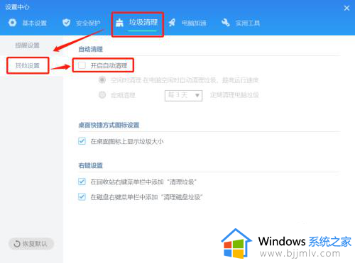 win7怎么设置自动清理内存_win7如何设置自动清理内存