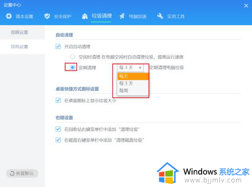 win7怎么设置自动清理内存_win7如何设置自动清理内存