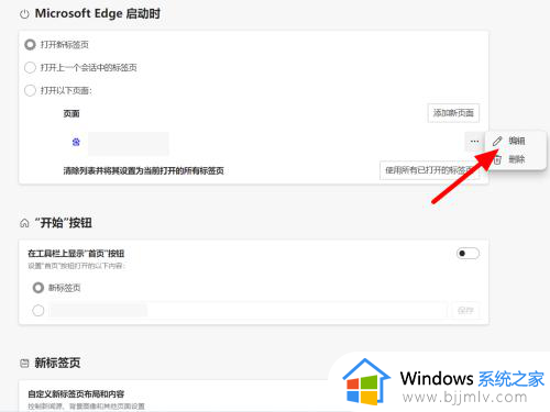 edge浏览器主页被2345篡改了怎么办_edge浏览器主页被2345锁定如何处理